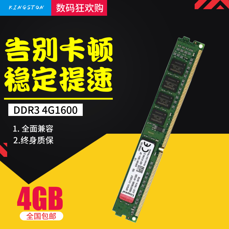 ½ðÊ¿¶ÙDDR3 4G 1600̨ʽ»úÄÚ´æÌõÈ«¼æÈÝ Ö§³Ö˫ͨµÀ8g
