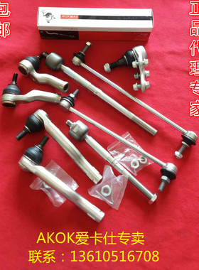 爱卡仕前平衡杆球头内外上下悬挂摆臂球头适用马自达21.31.5球头