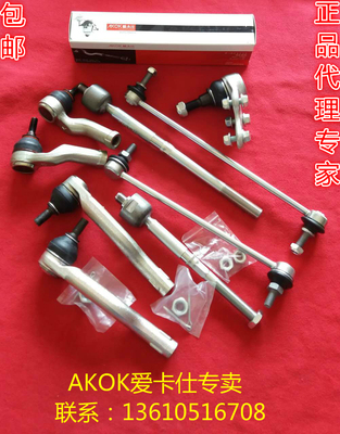 爱卡仕前平衡杆球头内外上下悬挂摆臂球头适用马自达21.31.5球头