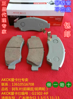 AKOK爱卡仕前刹车片适用于广本/本田飞度/思迪理念S1前皮前刹车皮