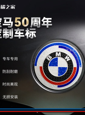 BMW宝马50周年激光雕刻纹理车标