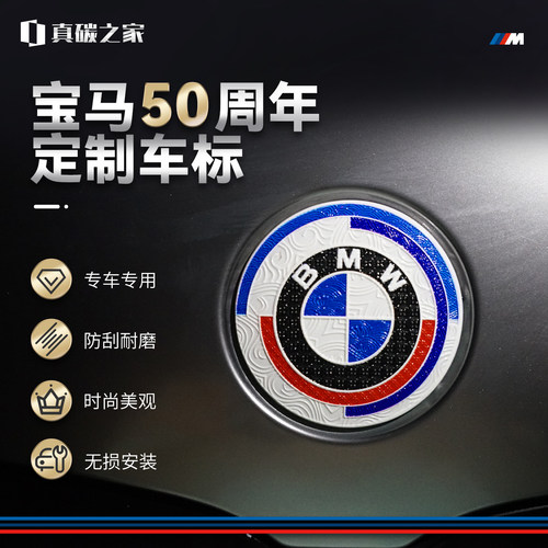 BMW宝马50周年激光雕刻纹理车标