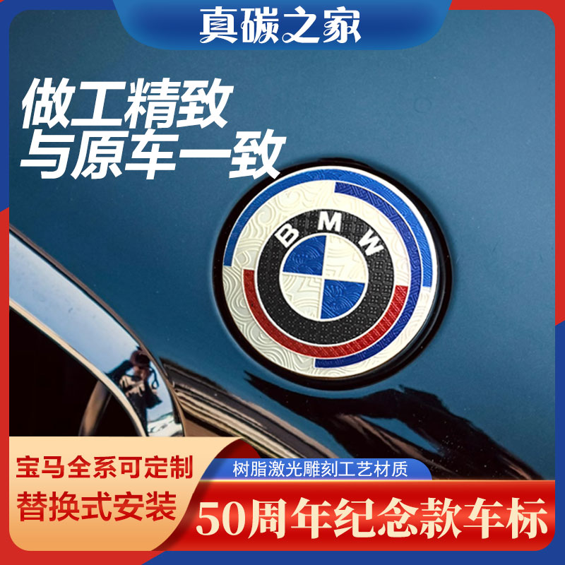 BMW宝马50周年纪念版前后车标 车头盖 机盖尾箱盖标识