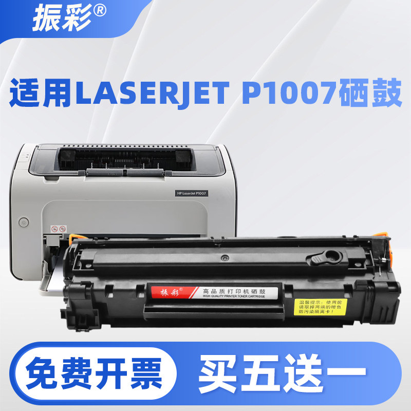 适用惠普P1007硒鼓 惠普LaserJet P1007激光打印机硒鼓墨盒碳粉盒 - 实物图