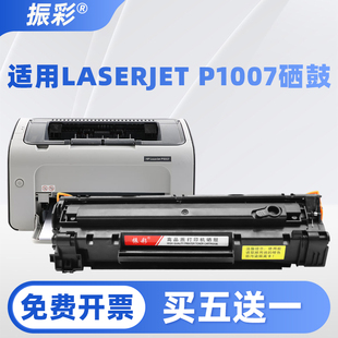 适用惠普P1007硒鼓 惠普LaserJet P1007激光打印机硒鼓墨盒碳粉盒