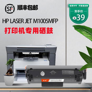 打印机墨盒易加粉晒鼓粉 m1005mfp 适用惠普m1005硒鼓hp laserjet