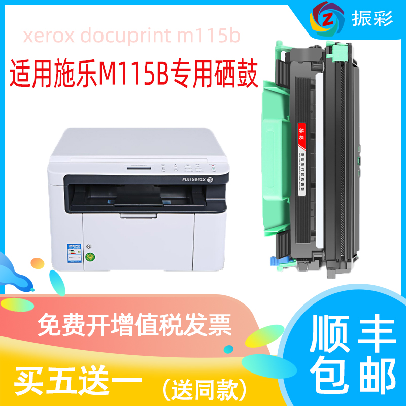 适用施乐m115b打印机易加粉