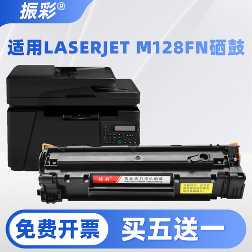 适用惠普M128硒鼓 惠普LaserJet Pro MFP M128fn/fw/fp墨盒碳粉盒