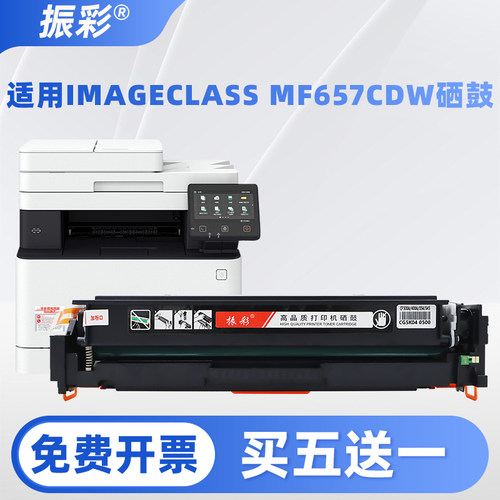 适用佳能MF657cdw硒鼓 MF651cw 655cdw 656cdw 654cdw墨盒CRG067A