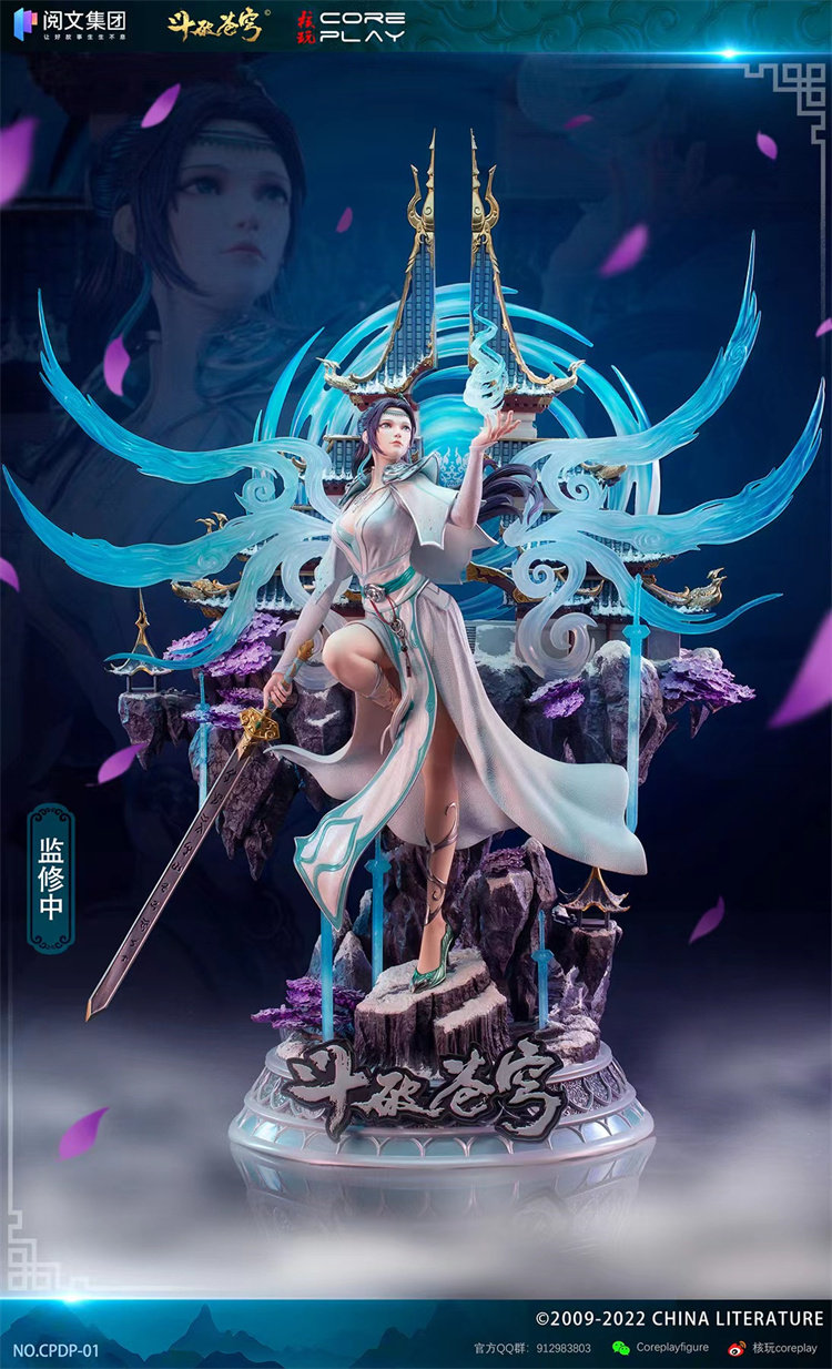 瘾君子 核玩 coreplay 斗破苍穹 云韵 正版 限量模型手办雕像