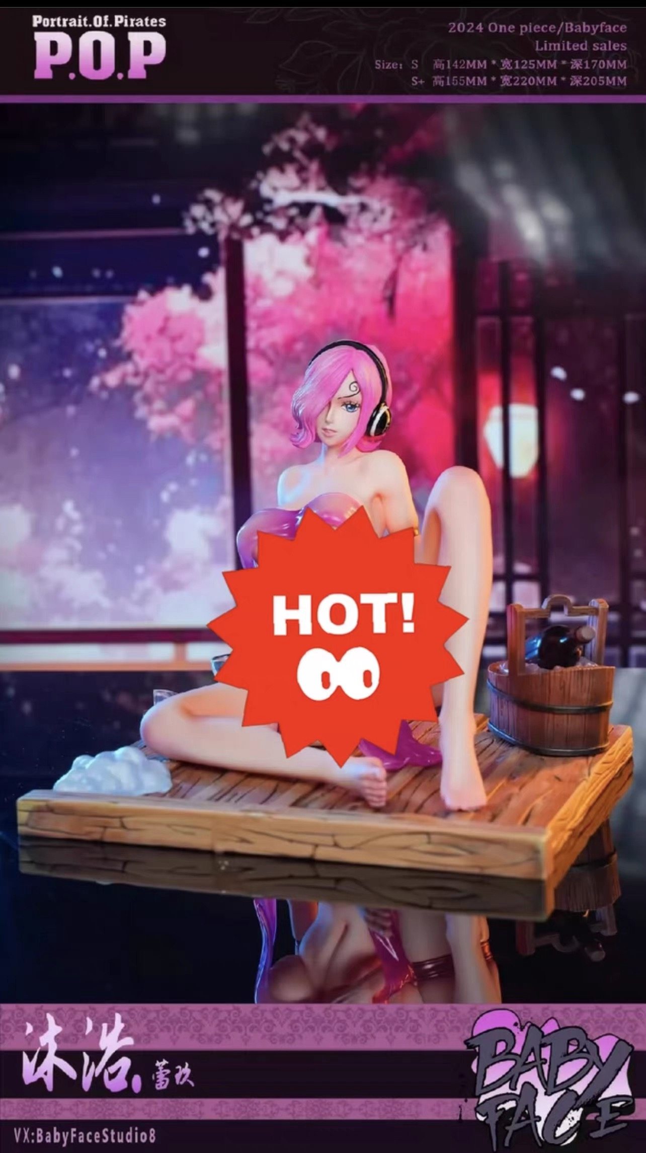瘾君子 Babyface Studio 沐浴 蕾玖 杰尔马 海贼王 限量gk雕像