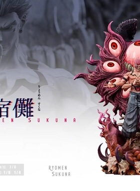 瘾君子 初心 studio 咒术回战 Ryomen 诅咒之王 宿傩 gk手办雕像