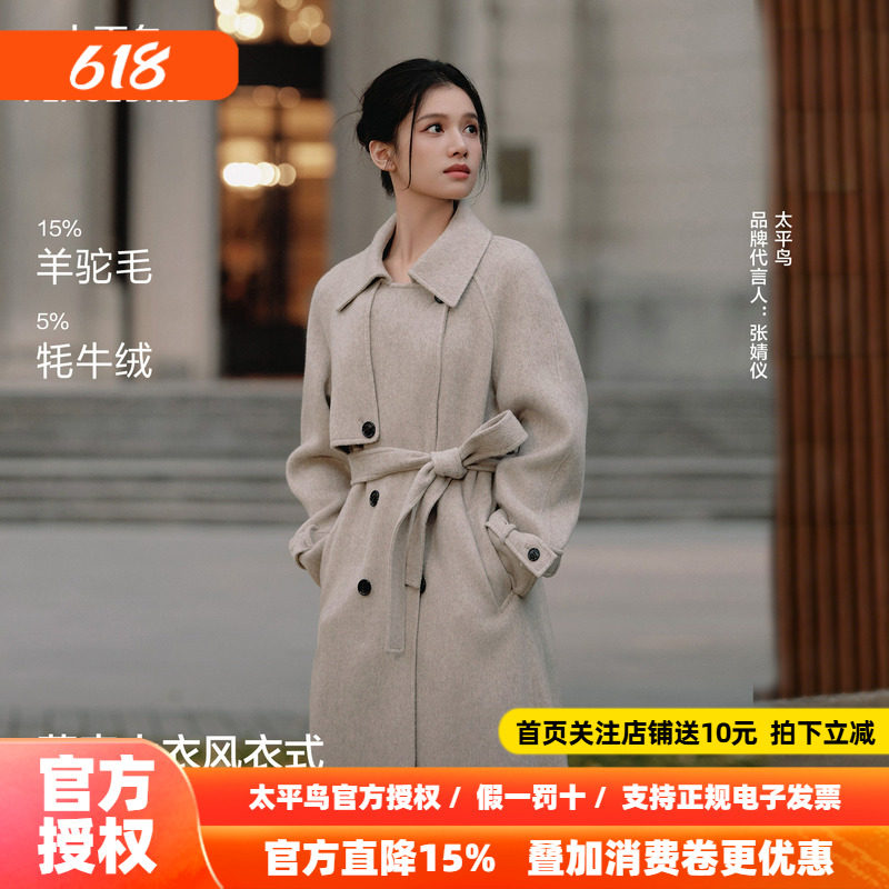 【张婧仪同款】太平鸟商场甄绒系列燕麦驼绒双面呢大衣A1AAF4456