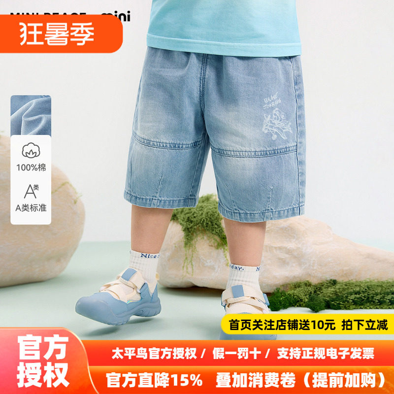 [A类亲肤]MINIPEACE太平鸟童装幼童牛仔裤夏季新款男宝宝中短裤潮