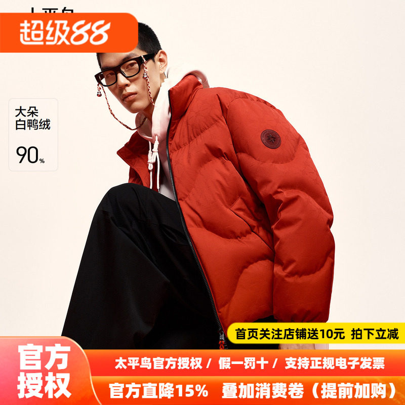 【商场同款】太平鸟男装立领红色新年羽绒服新款面包服B2ACG1103
