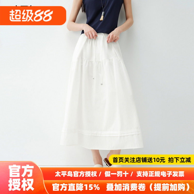 太平鸟蛋糕裙A字小白裙大裙摆半身裙中长裙白色女2026夏装新款