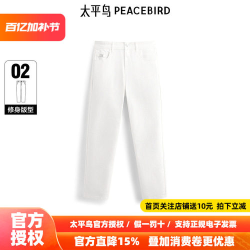 太平鸟男装 2026年夏季白色紧身牛仔裤B1HAF210H