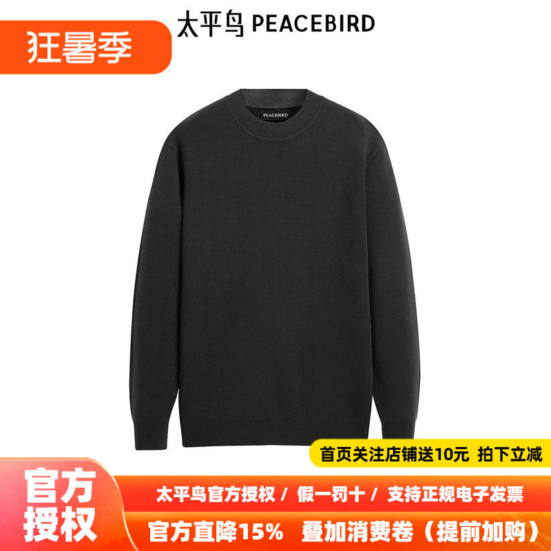 【商场同款】太平鸟男装毛衣冬季绵羊毛修身打底衫 B1EBE4245