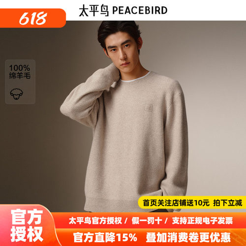 太平鸟男装 休闲毛衫2026冬季新款立体皮标时尚毛衣高品质羊毛衫