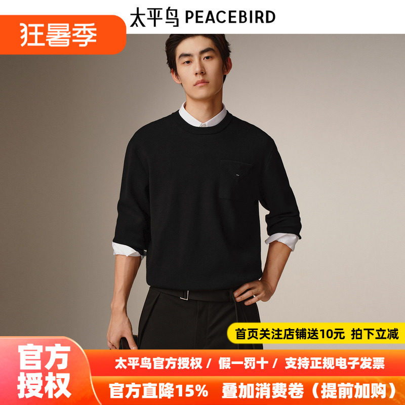 【商场同款】太平鸟男装 2026年冬季新款黑色针织毛衣男B1EBF4239