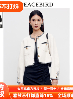 太平鸟商场同款小个子小香风短外套女棉混纺2026春新款A1BBD3401