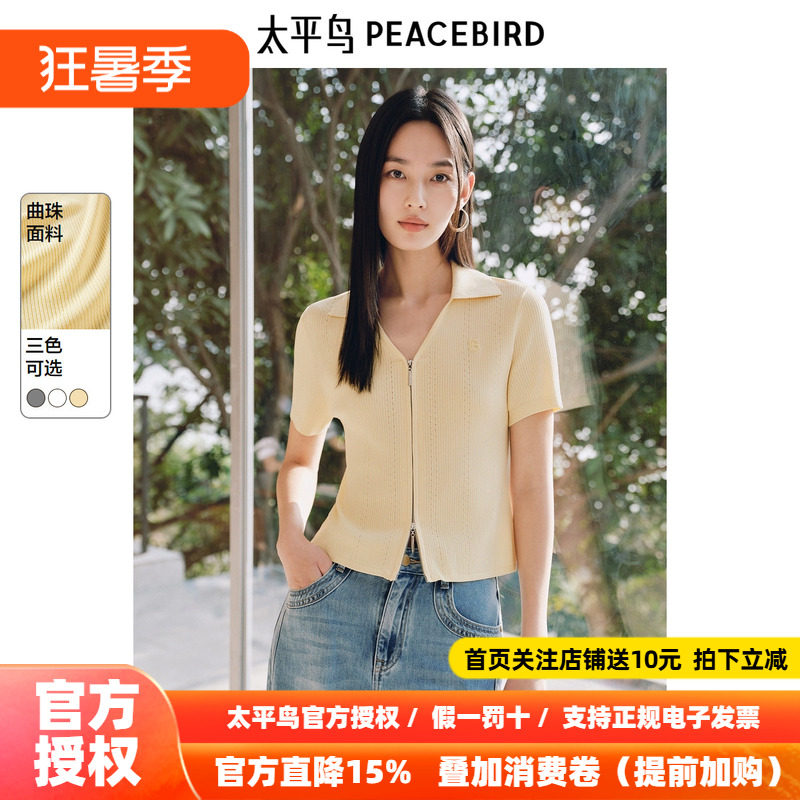 太平鸟 曲珠纱翻领短袖针织衫女士2026夏装新款透气开衫上衣多色
