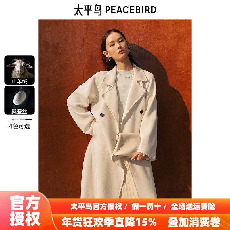 太平鸟大师甄绒系列西西里浴袍羊绒大衣女双面毛呢新款白色赫本风