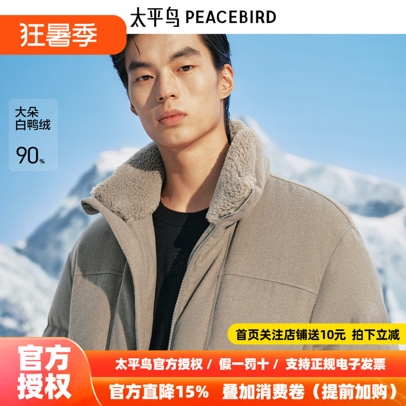 太平鸟男装 毛领羽绒服男2026年冬季新款保暖短款立领面包防寒服~