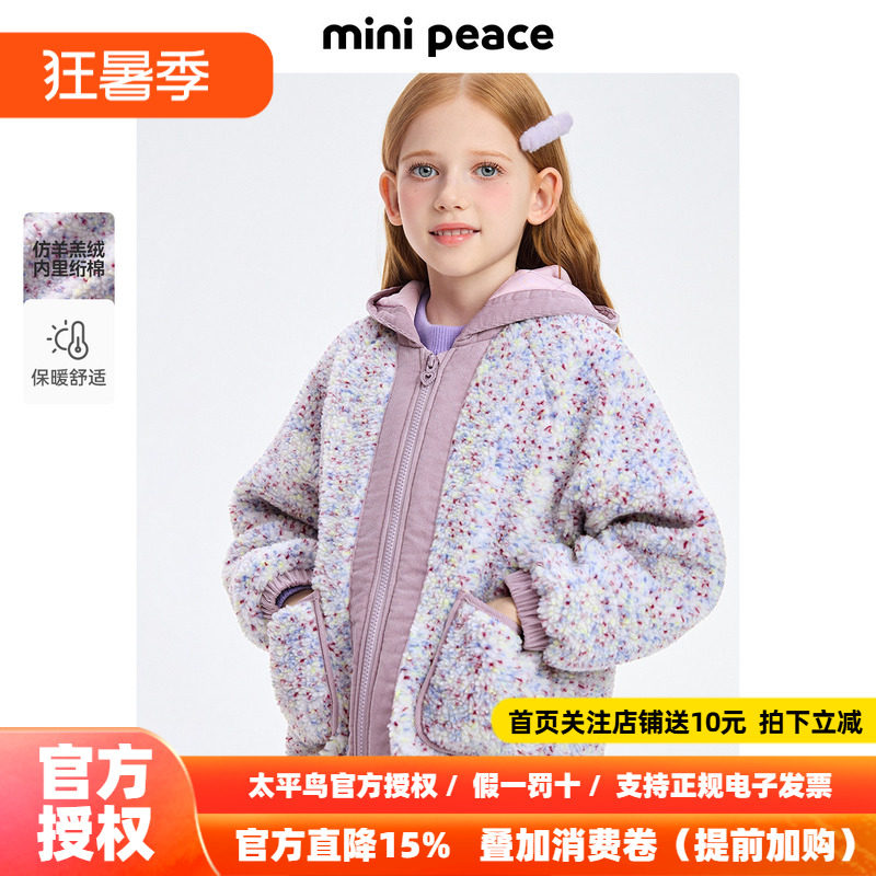 MINIPEACE太平鸟童装女童仿羊羔绒外套儿童夹克秋冬装宝宝上衣潮