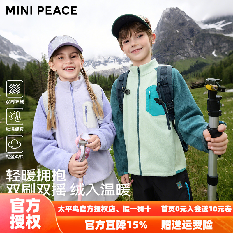 MINIPEACE太平鸟童装儿童摇粒绒夹克男女童插肩袖外套秋装内胆新