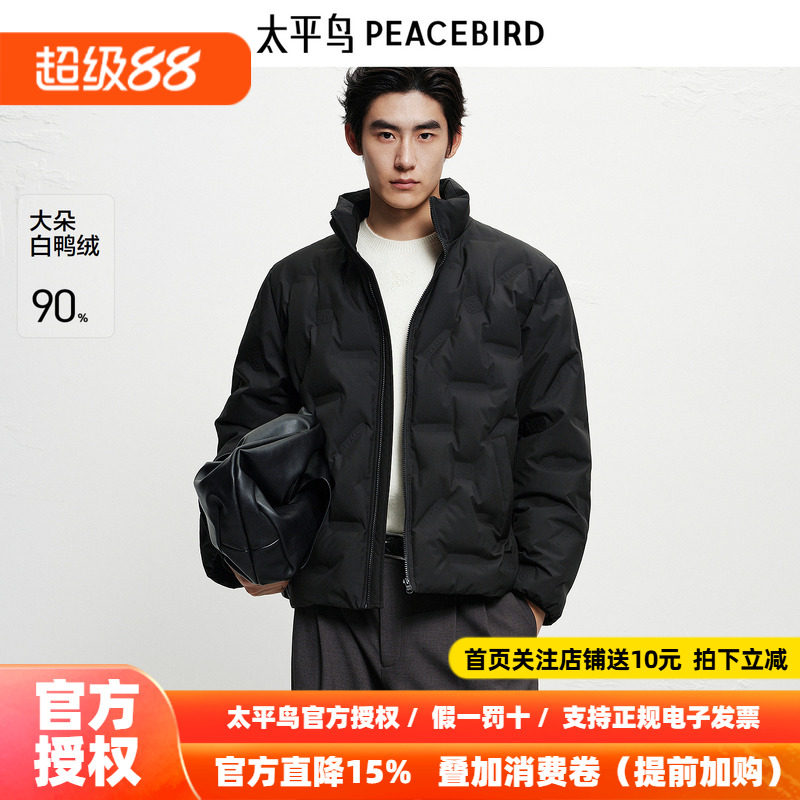 【压胶】太平鸟男装 立领羽绒服男2026年冬季新款短款保暖面包服~