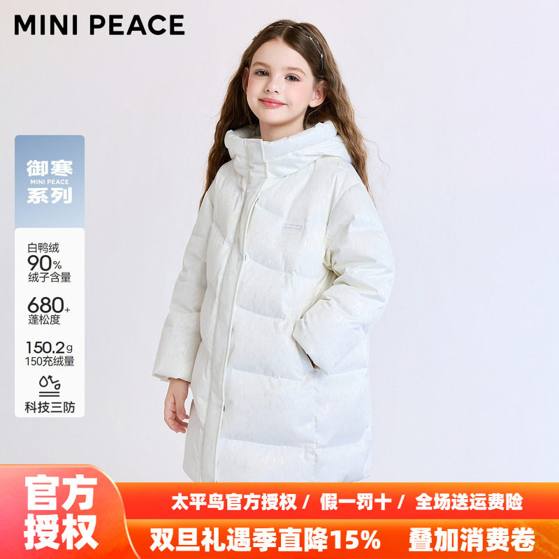 【御寒系列】MINIPEACE太平鸟童装女童羽绒服三防中长款流光冬装