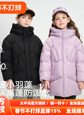 【95绒】MINIPEACE太平鸟童装儿童羽绒服面包服男女童15D轻盈保暖