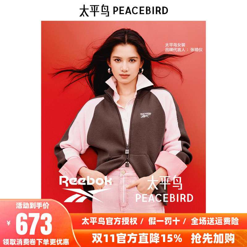 【张婧仪同款】太平鸟25年新款Reebok联名凉感开衫外套A3EDF1222