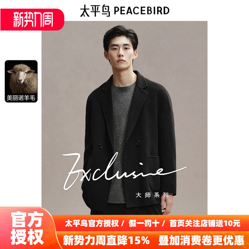 太平鸟男装 短款大衣男2026年春季新款羊毛呢西服外套男西装夹克