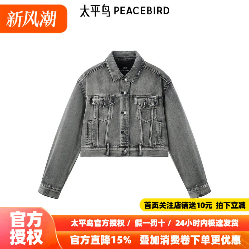 太平鸟2026年新款水洗黑灰色牛仔外套女宽松休闲品质感A3BBF1507