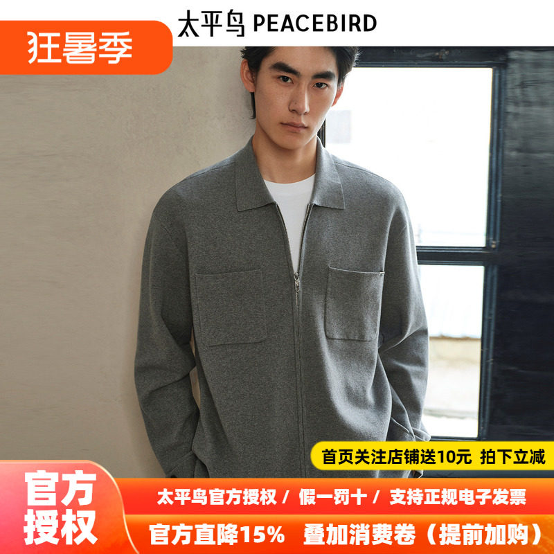 【商场同款】太平鸟男装 2026年秋季新款开衫毛衣针织衫B1EAF3421