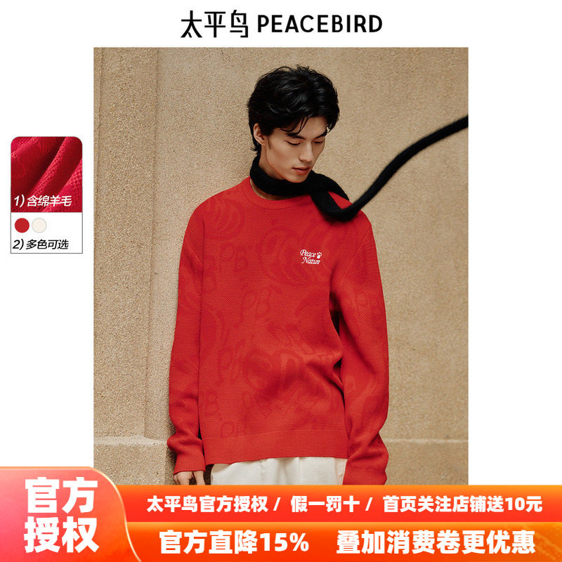 太平鸟男装 休闲毛衣2026春季新款暗纹肌理红色羊毛衫男士针织衫&
