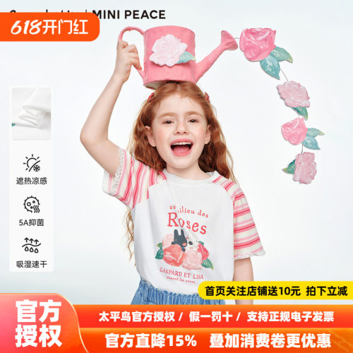 MINIPEACE×卡斯波和丽莎联名太平鸟童装女童短袖T恤夏装凉感速干