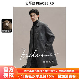 【斜纹羊毛】太平鸟男装中长款毛呢大衣男2025年冬季新款宽松外套