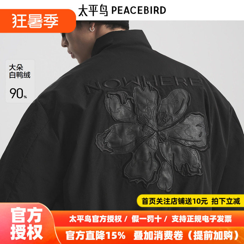 【商场同款】太平鸟男装立领刺绣羽绒服冬新款潮流外套B2ACF420E