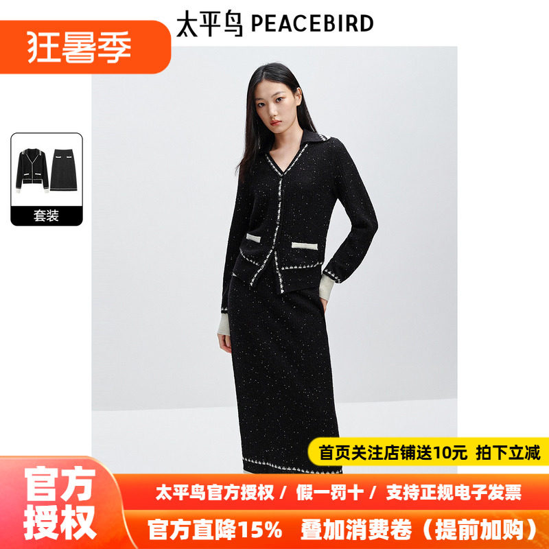 太平鸟小香风精致优雅翻领羊毛针织开衫中长款珠片点缀半身裙套装