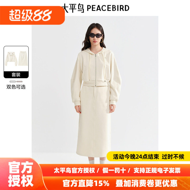 太平鸟 女士秋季新款时髦短款开衫式卫衣外套中长款半身裙组合