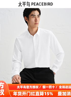 【商场同款】太平鸟男装 2025年秋季新款白色长袖衬衫男B1CAF3E07