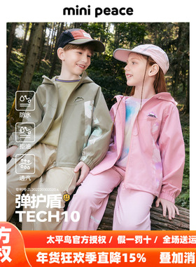 [科技三防]MINIPEACE太平鸟童装儿童外套男女童防风防水秋季彩壳
