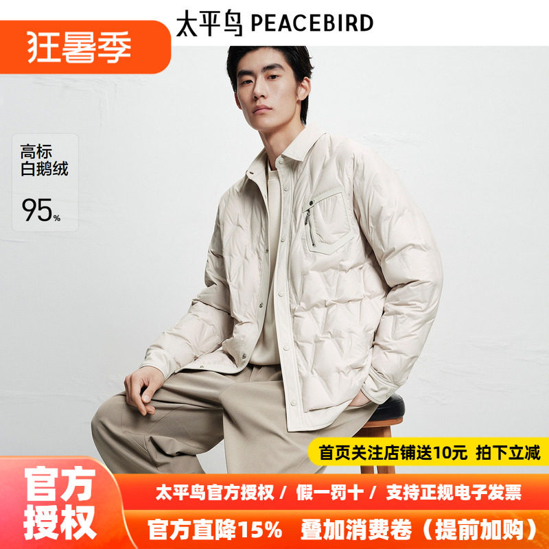 【商场同款】太平鸟男装 鹅绒羽绒服衬衫式轻薄防寒服B1ACF4295