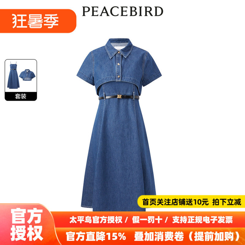 太平鸟女装2026夏季新款两件式牛仔连衣裙A1FAE2544