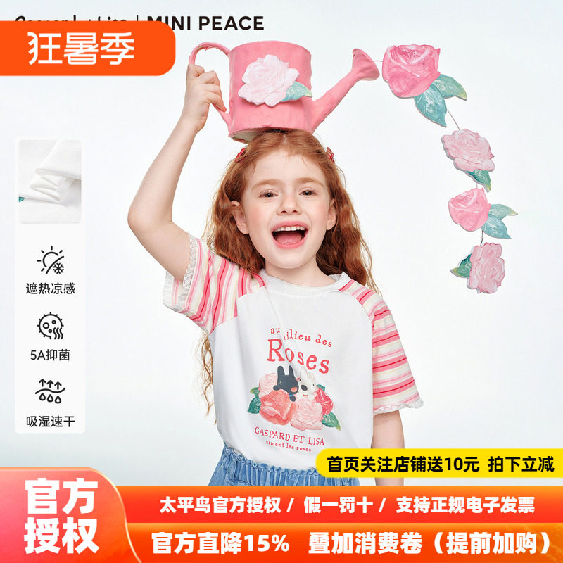 MINIPEACE×卡斯波和丽莎联名太平鸟童装女童短袖T恤夏装凉感速干