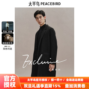 2025年冬新款 羊毛大衣中长款 太平鸟男装 双面呢子外套 兰精天丝