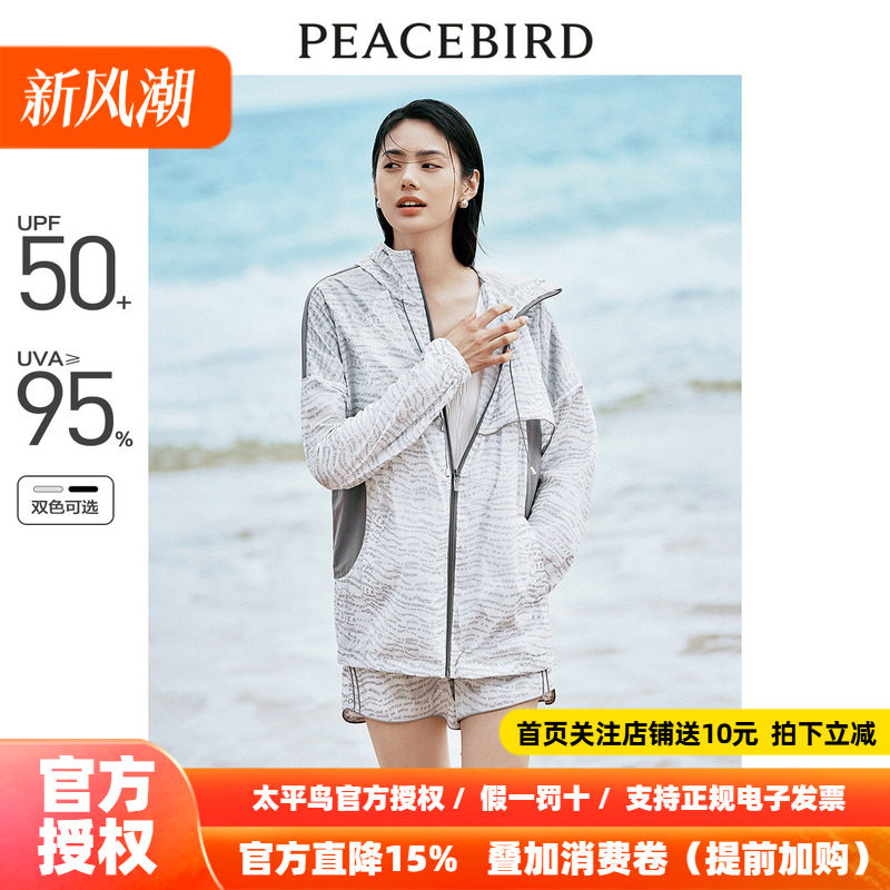 太平鸟时尚防晒服运动套装女2026秋装新款印花3M反光防晒户外外套